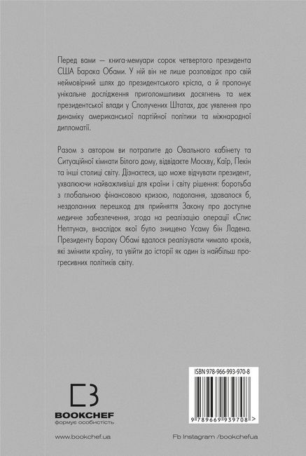 Земля обітована Авт: Барак Обама Вид-во: Book Chef - фото 6