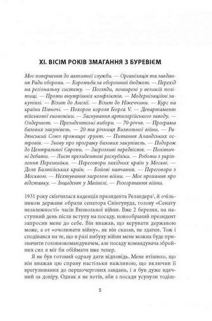 Карл Ґустав Маннергейм. Мемуари. Том 2 Авт: Карл Ґустав Маннергейм Вид-во: Астролябія - фото 3