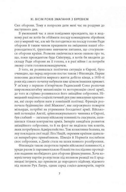 Карл Ґустав Маннергейм. Мемуари. Том 2 Авт: Карл Ґустав Маннергейм Вид-во: Астролябія - фото 5