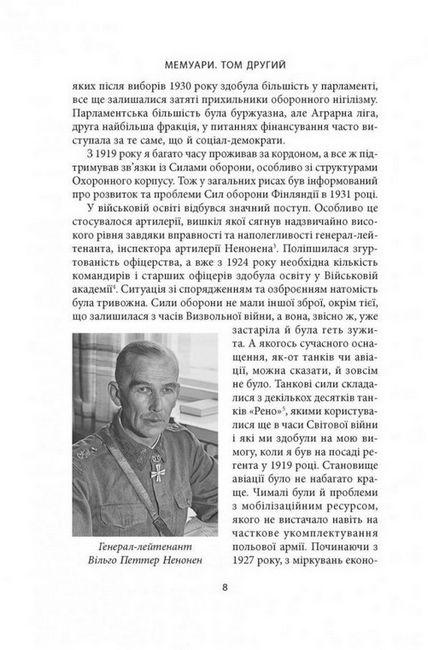 Карл Ґустав Маннергейм. Мемуари. Том 2 Авт: Карл Ґустав Маннергейм Вид-во: Астролябія - фото 6
