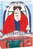 Storytelling: The Adventure of the Three Students and Other Stories Авт: Джозеф Редьярд Кіплінг та ін. Вид-во: Фоліо