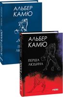 Перша людина Авт: Альбер Камю Вид-во: Фоліо