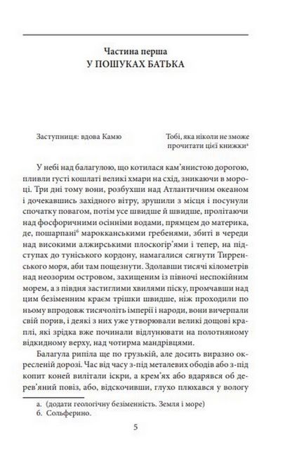 Перша людина Авт: Альбер Камю Вид-во: Фоліо - фото 4