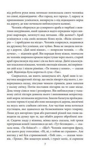 Перша людина Авт: Альбер Камю Вид-во: Фоліо - фото 6