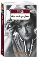 Неясный профиль