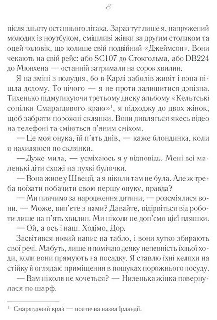 Після тебе Авт: Джоджо Мойєс Вид-во: КСД - фото 5