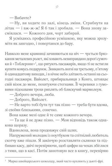 Після тебе Авт: Джоджо Мойєс Вид-во: КСД - фото 6