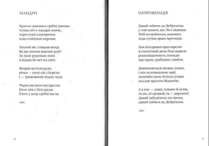 Київські контури Авт: Аттила Могильний Вид-во: А-БА-БА-ГА-ЛА-МА-ГА - фото 2