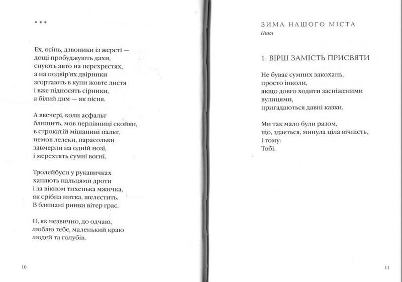 Київські контури Авт: Аттила Могильний Вид-во: А-БА-БА-ГА-ЛА-МА-ГА - фото 3