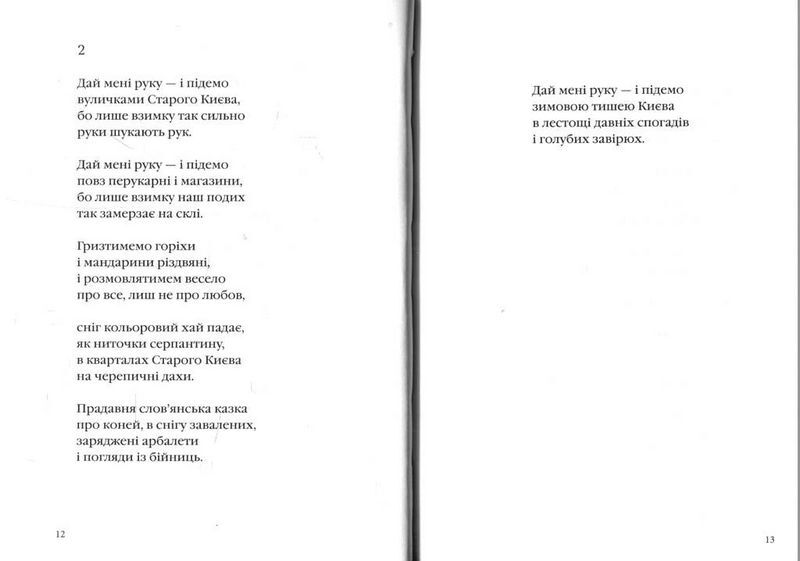 Київські контури Авт: Аттила Могильний Вид-во: А-БА-БА-ГА-ЛА-МА-ГА - фото 4