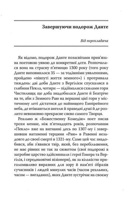 Божественна Комедія. Рай Авт: Данте Аліг’єрі Вид-во: Астролябія - фото 3