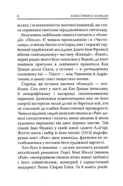 Божественна Комедія. Рай Авт: Данте Аліг’єрі Вид-во: Астролябія - фото 4