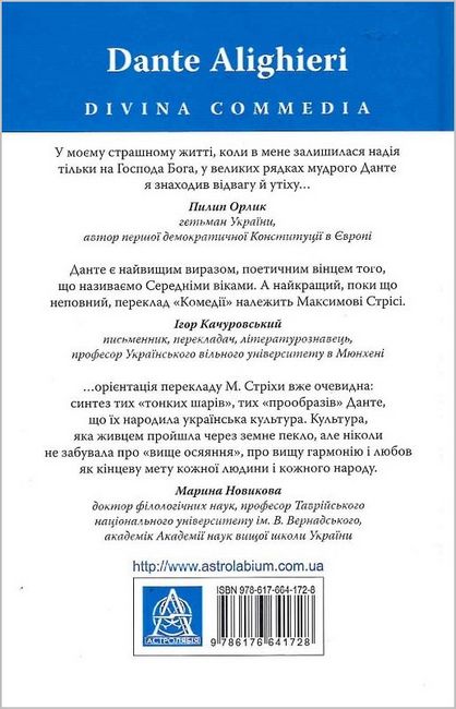 Божественна Комедія. Рай Авт: Данте Аліг’єрі Вид-во: Астролябія - фото 6