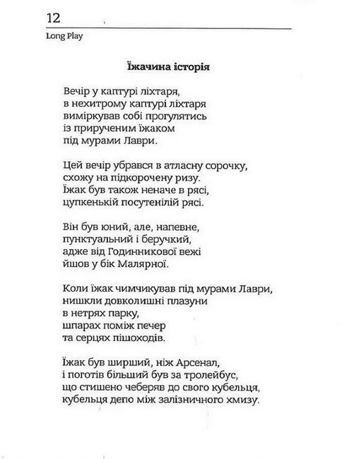 Long Play Авт: Вячеслав Левицький Вид-во: Зелений пес - фото 5