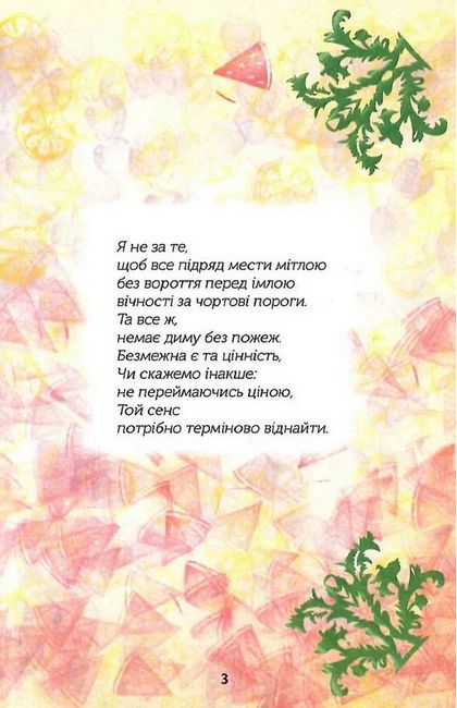 ПероеNські твори Авт: Сівер Шалан Вид-во: Зелений пес - фото 3