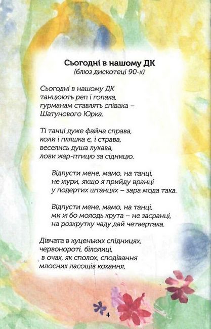 ПероеNські твори Авт: Сівер Шалан Вид-во: Зелений пес - фото 4