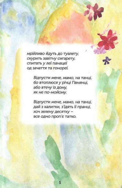 ПероеNські твори Авт: Сівер Шалан Вид-во: Зелений пес - фото 5