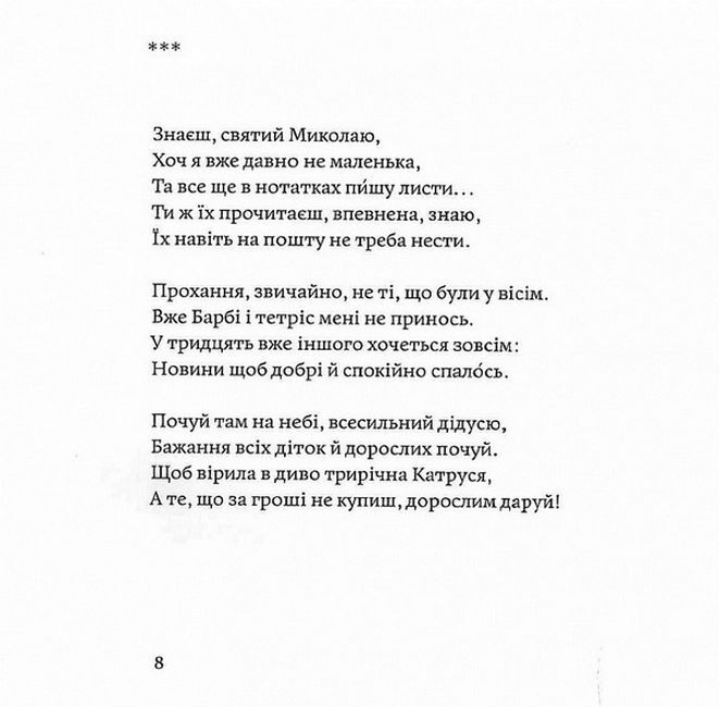 Настасія без А Авт: Настасія Семенюк Вид-во: Зелений пес - фото 3