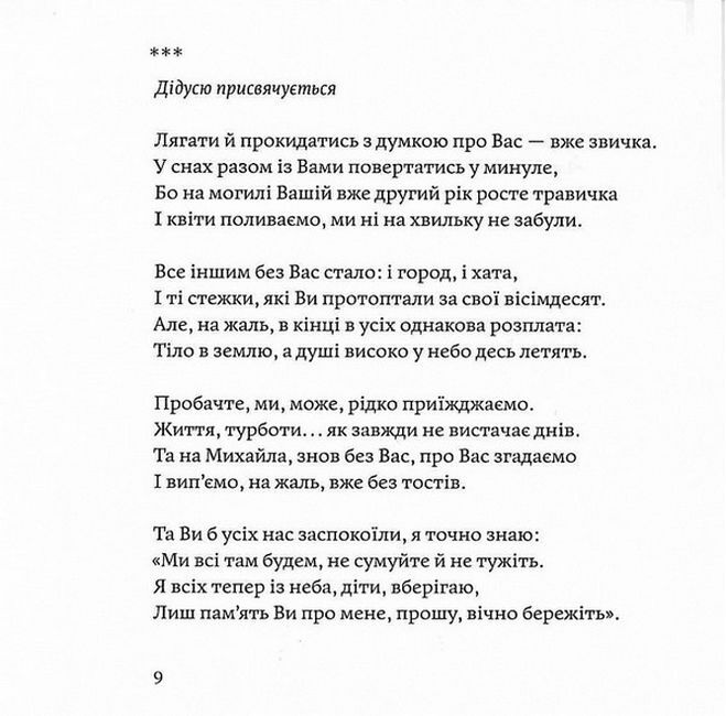 Настасія без А Авт: Настасія Семенюк Вид-во: Зелений пес - фото 4