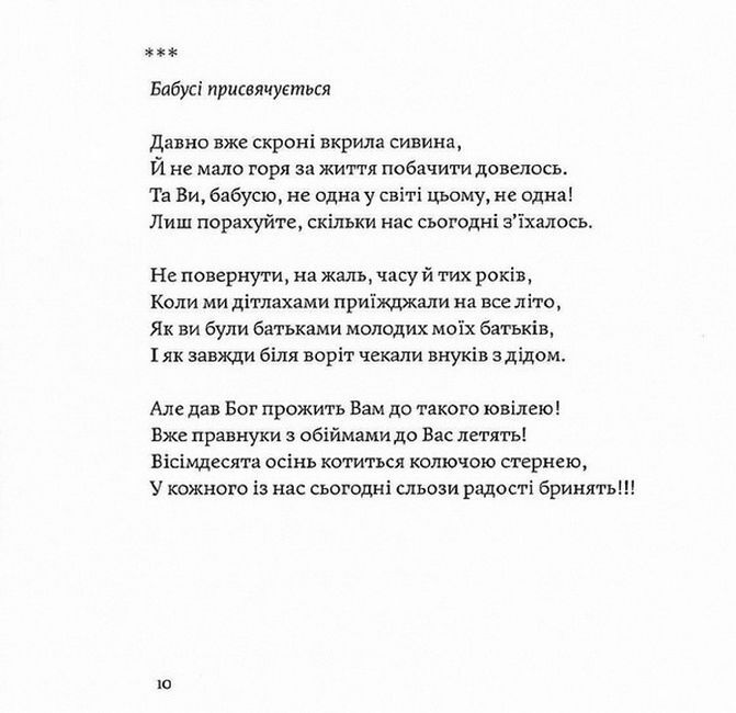 Настасія без А Авт: Настасія Семенюк Вид-во: Зелений пес - фото 5