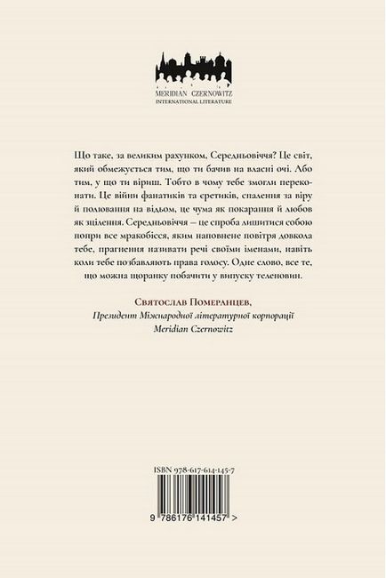 Тамплієри Авт: Сергій Жадан Вид-во: Meridian Czernowitz - фото 6