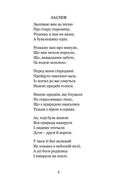 Княжа Україна Авт: Олександр Олесь Вид-во: Богдан - фото 2