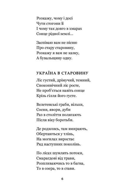 Княжа Україна Авт: Олександр Олесь Вид-во: Богдан - фото 5