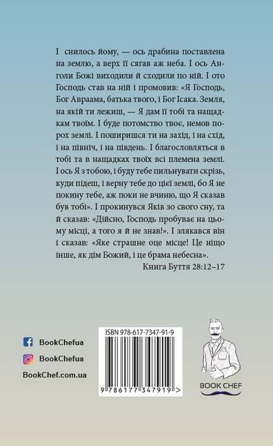 Драбина Якова Авт: Людмила Уліцкая Вид-во: Book Chef - фото 3