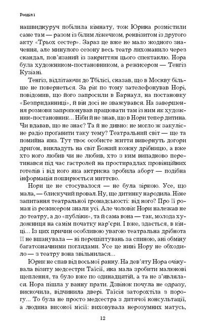 Драбина Якова Авт: Людмила Уліцкая Вид-во: Book Chef - фото 5