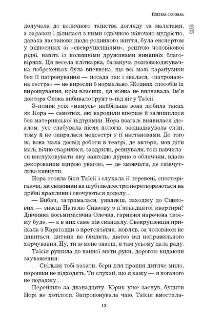 Драбина Якова Авт: Людмила Уліцкая Вид-во: Book Chef - фото 6