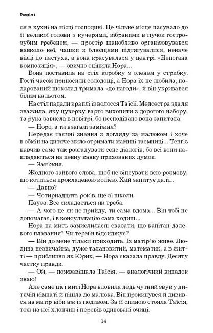 Драбина Якова Авт: Людмила Уліцкая Вид-во: Book Chef - фото 7