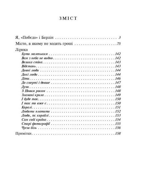 Я, Побєда і Берлін Авт: Кузьма Скрябін Вид-во: Фоліо - фото 2