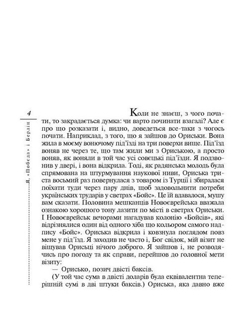 Я, Побєда і Берлін Авт: Кузьма Скрябін Вид-во: Фоліо - фото 4