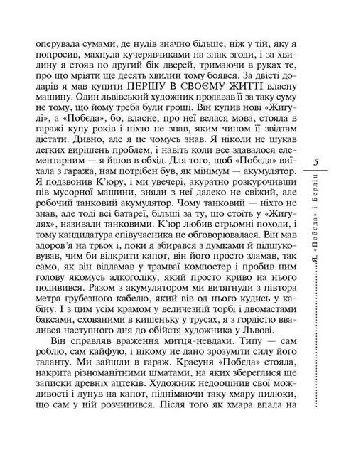 Я, Побєда і Берлін Авт: Кузьма Скрябін Вид-во: Фоліо - фото 5