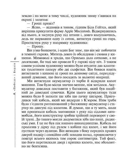 Я, Побєда і Берлін Авт: Кузьма Скрябін Вид-во: Фоліо - фото 6