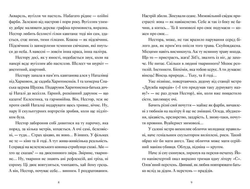 Айвенко, або Чоловіки — це... Авт: Людмила Таран Вид-во: Видавництво Старого Лева - фото 4