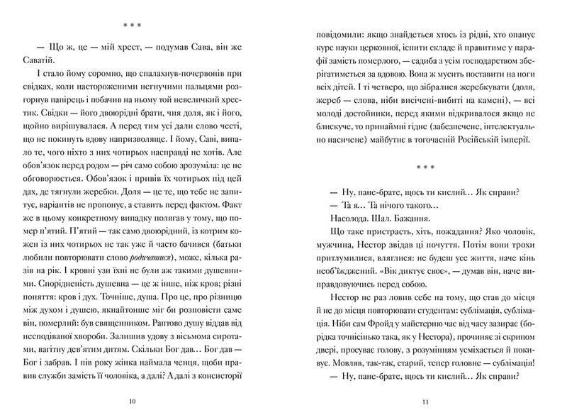 Айвенко, або Чоловіки — це... Авт: Людмила Таран Вид-во: Видавництво Старого Лева - фото 5