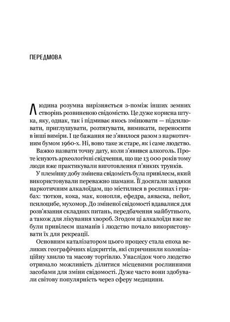 Людина і речовина Авт: Лесь Белей Вид-во: Vivat - фото 3