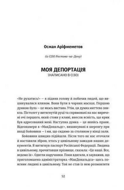 Кримський інжир. Демірджі Авт: Колектив авторів Вид-во: Видавництво Старого Лева - фото 2