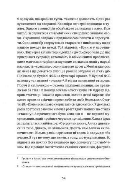 Кримський інжир. Демірджі Авт: Колектив авторів Вид-во: Видавництво Старого Лева - фото 4