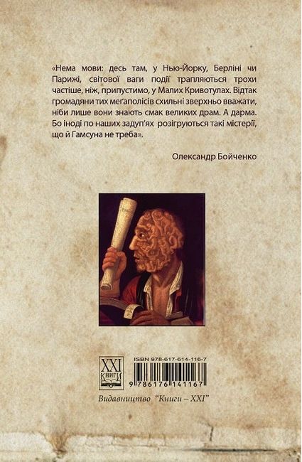 50 відсотків рації Авт: Олександр Бойченко Вид-во: Видавництво 21 - фото 2