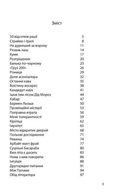 50 відсотків рації Авт: Олександр Бойченко Вид-во: Видавництво 21 - фото 3