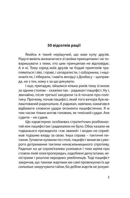 50 відсотків рації Авт: Олександр Бойченко Вид-во: Видавництво 21 - фото 5