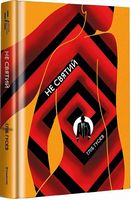 Не святий Авт: Гліб Гусєв Вид-во: #книголав Не святий Авт: Гліб Гусєв Вид-во: #книголав