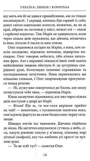Україна. Любов і боротьба Авт: Даніло Збрана Вид-во: Астролябія - фото 4
