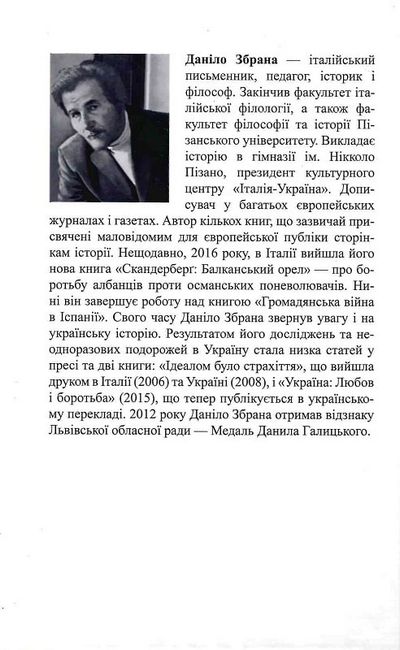 Україна. Любов і боротьба Авт: Даніло Збрана Вид-во: Астролябія - фото 6