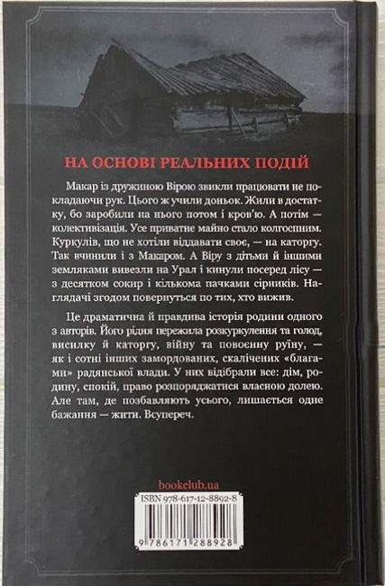 Живі. Всупереч Авт: Ірина Мельниченко Вадим Геращенко Вид-во: КСД - фото 2