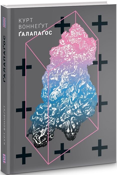 Ґалапаґос Авт: Курт Воннеґут Вид-во: Видавництво 21