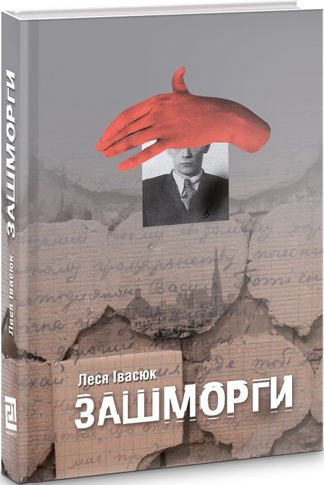 Зашморги Авт: Леся Івасюк Вид-во: Видавництво 21 Зашморги Авт: Леся Івасюк Вид-во: Видавництво 21