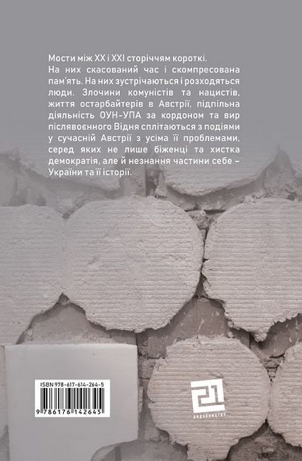 Зашморги Авт: Леся Івасюк Вид-во: Видавництво 21 - фото 2